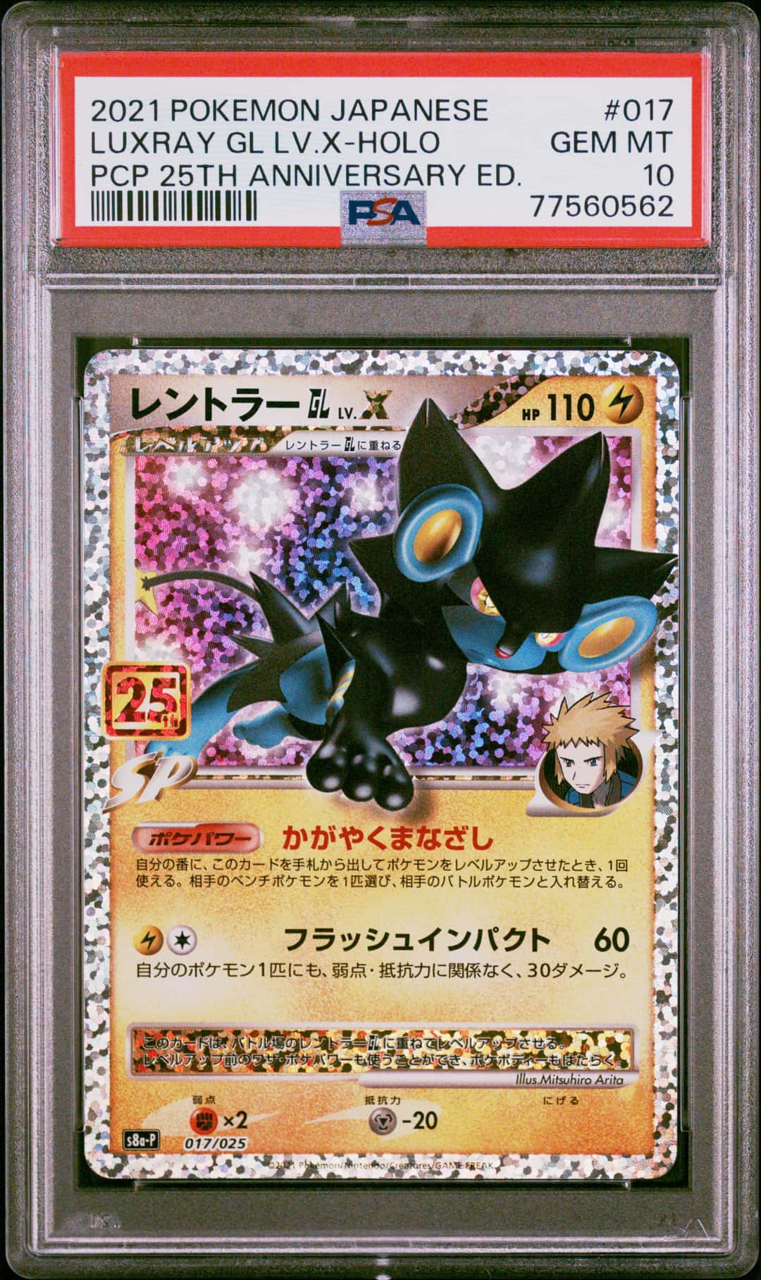LUXRAY GL LV.X-HOLO
