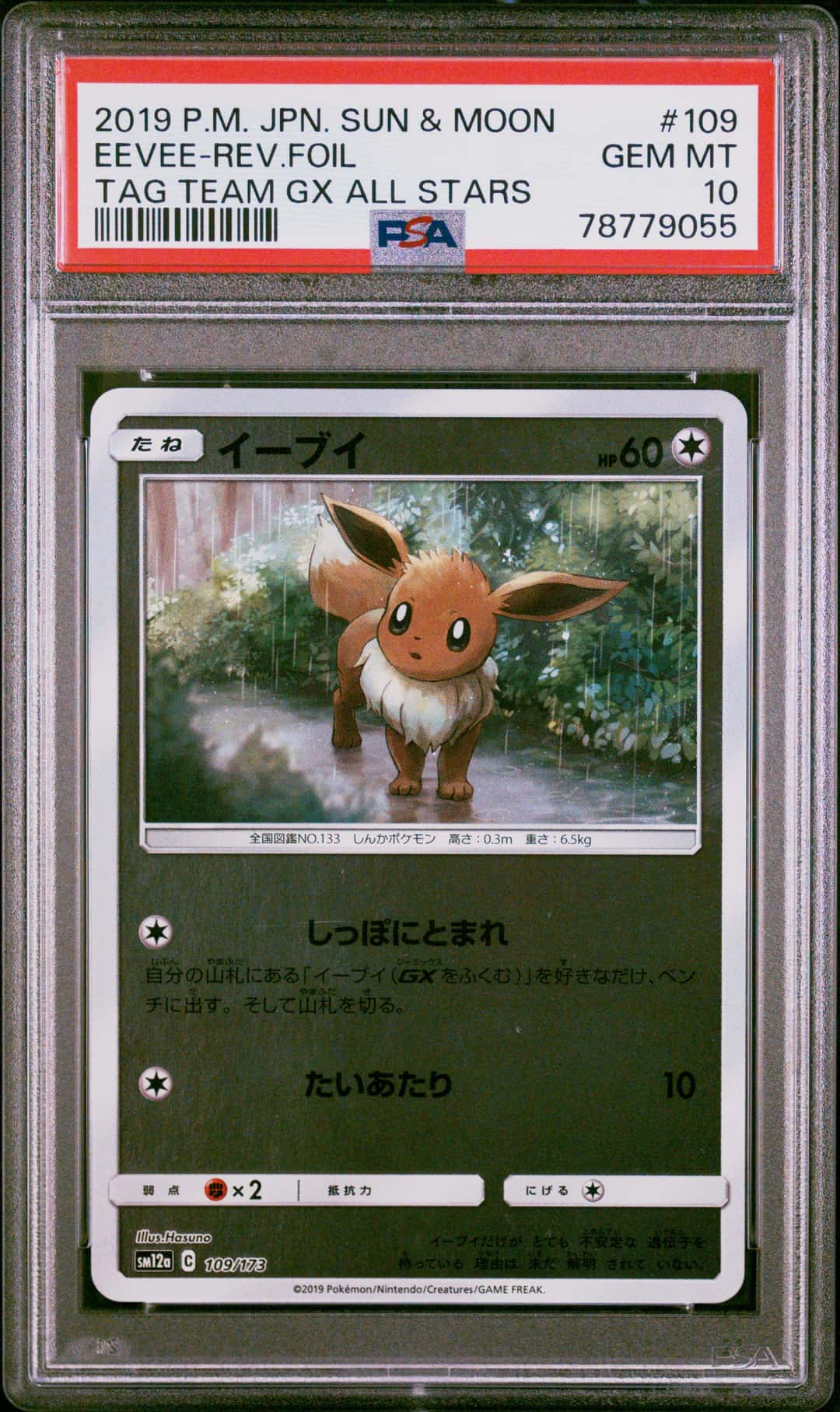 EEVEE-REV.FOIL