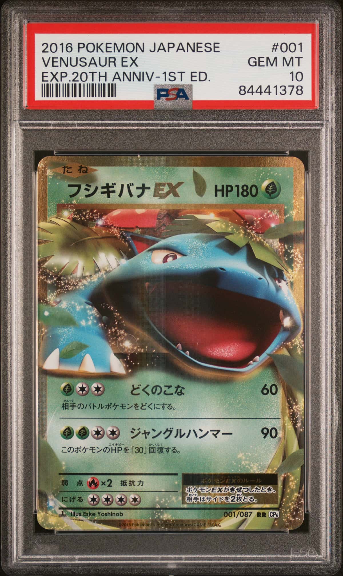 2016 POKEMON JAPANESE EXPANSION 20TH ANNIVERSARY VENUSAUR EX EXP.20TH ANNIV-1ST ED.