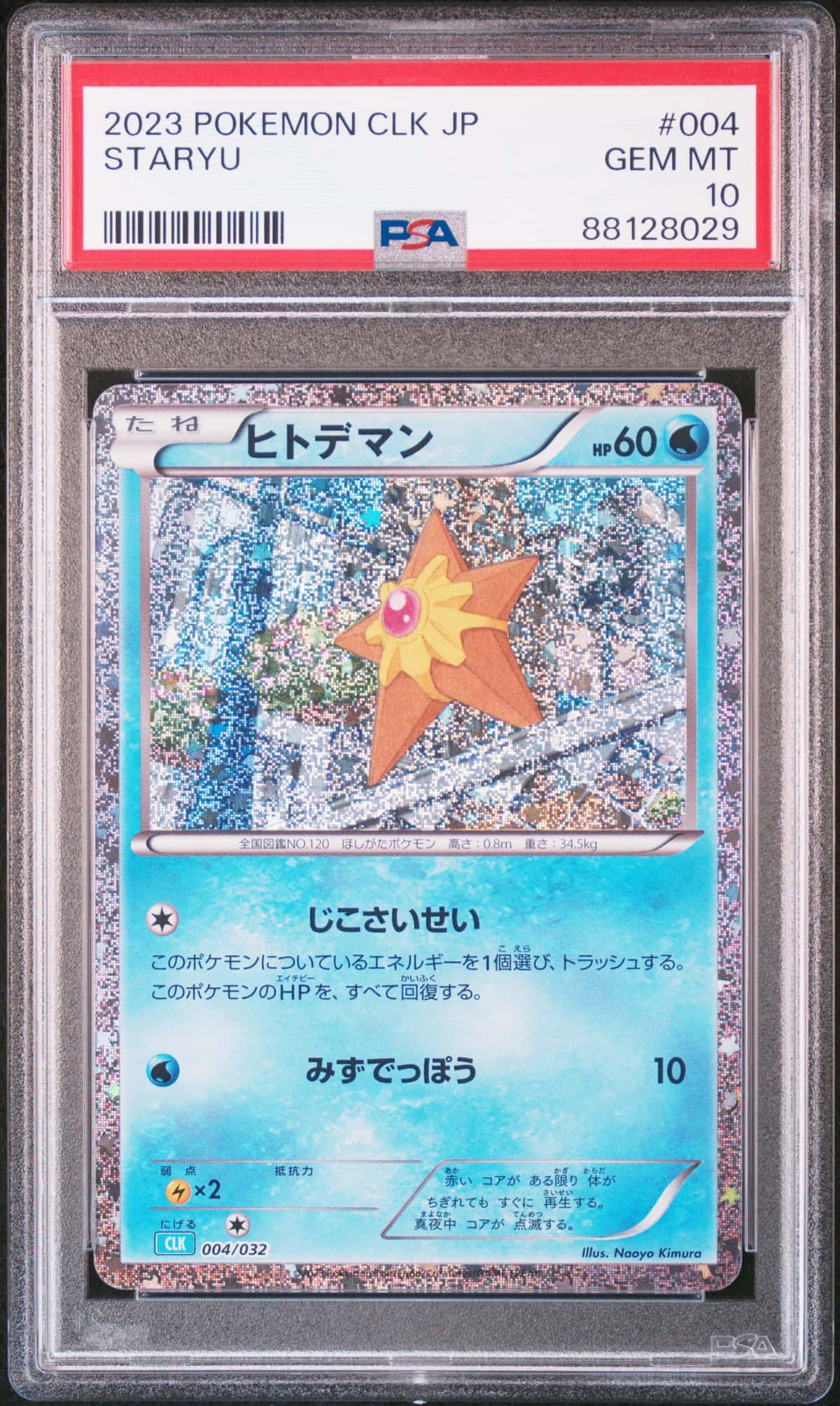 STARYU