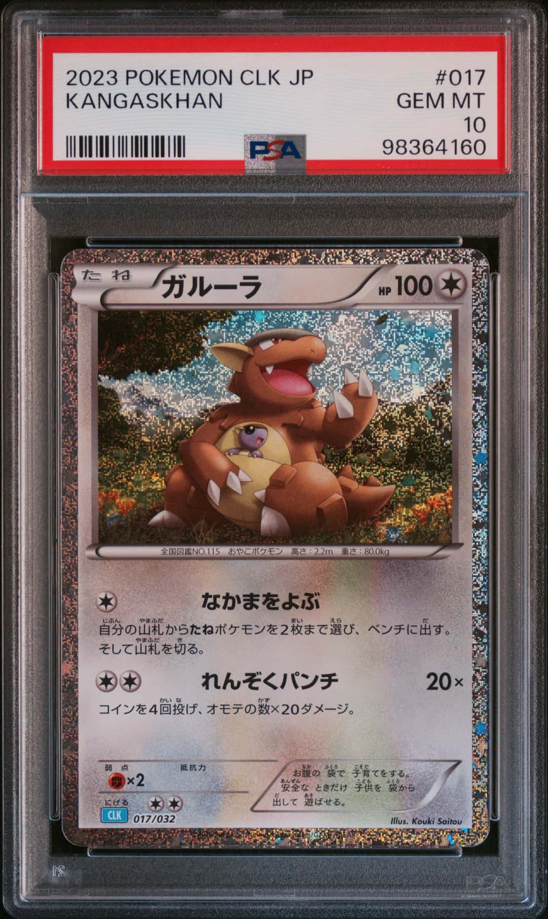 KANGASKHAN