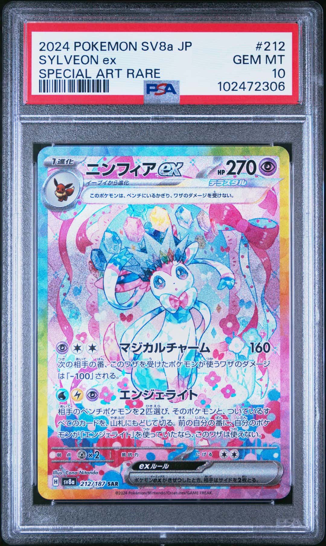 SYLVEON EX