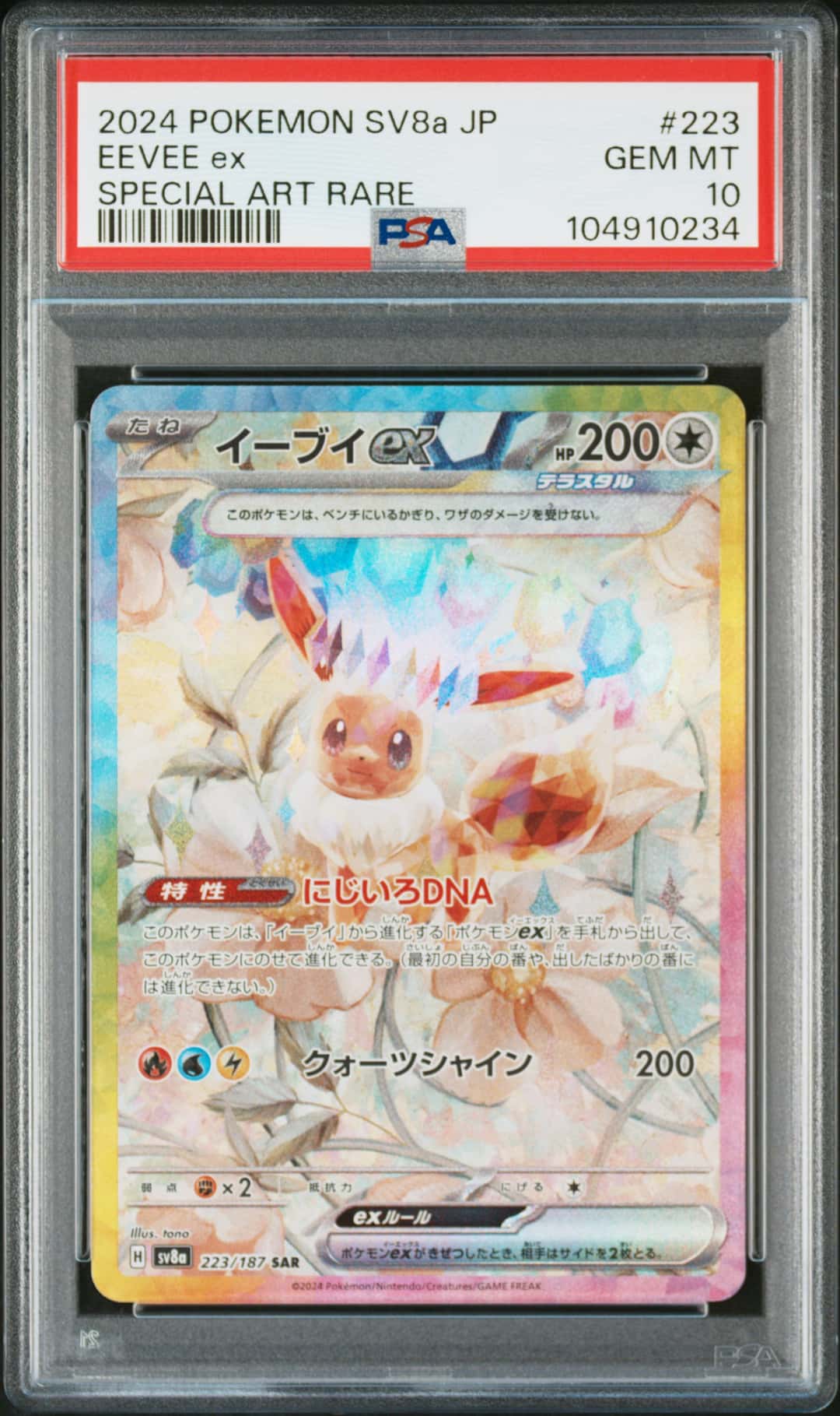 EEVEE EX