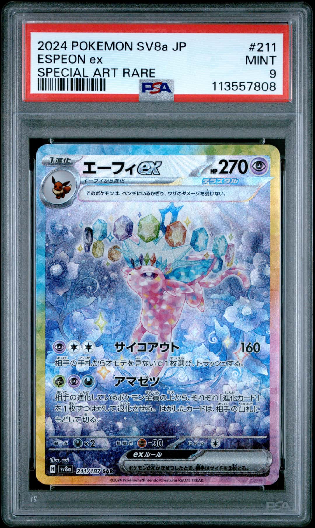 ESPEON EX