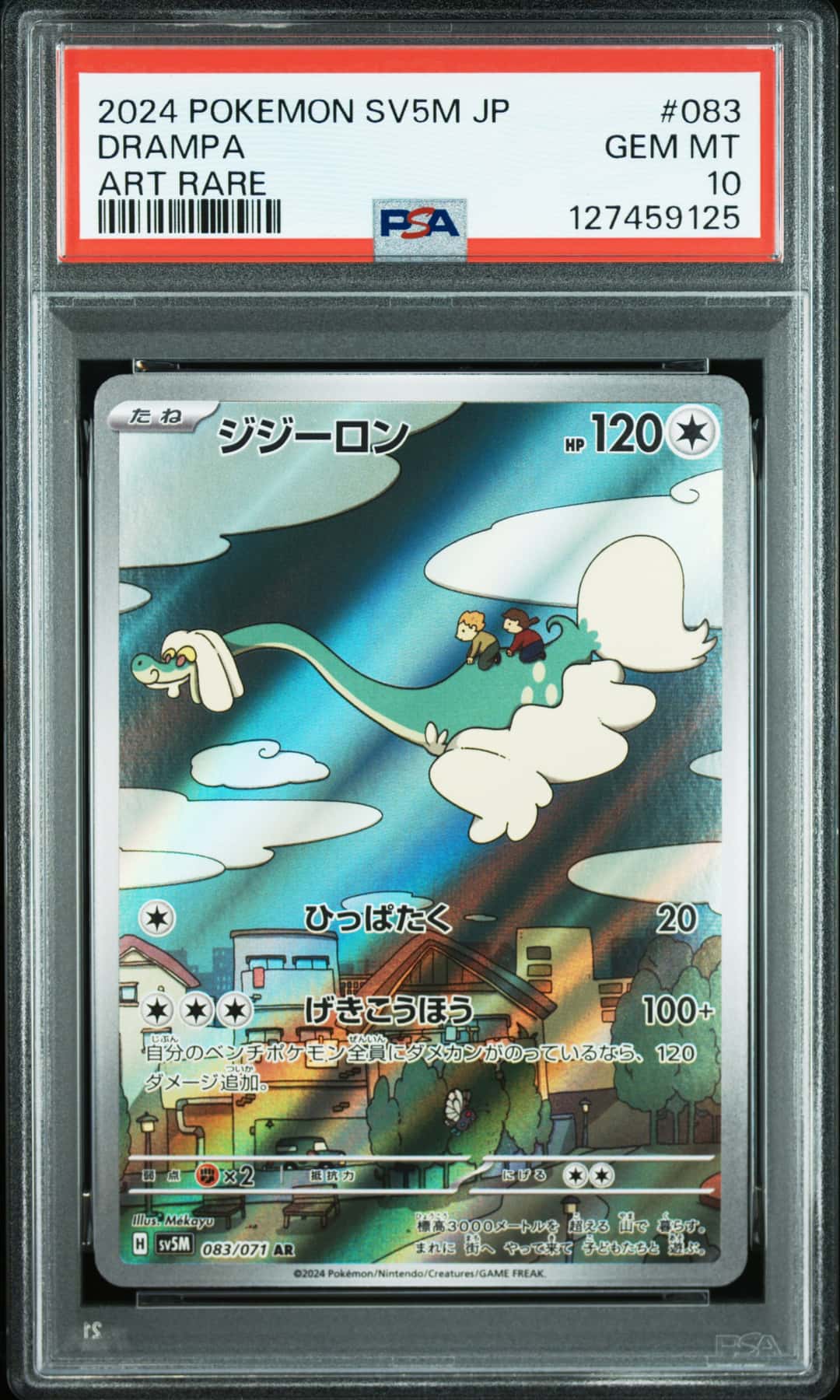 DRAMPA