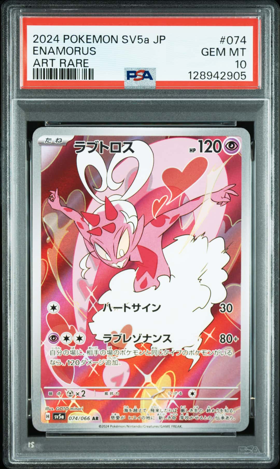 ENAMORUS