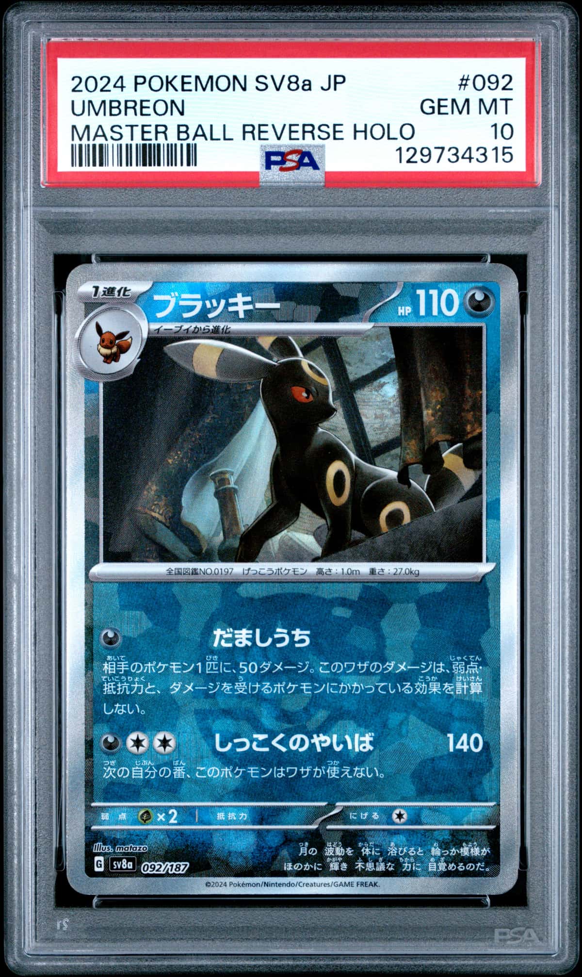 2024 POKEMON JAPANESE SV8a-TERASTAL FEST ex UMBREON MASTER BALL REVERSE HOLO
