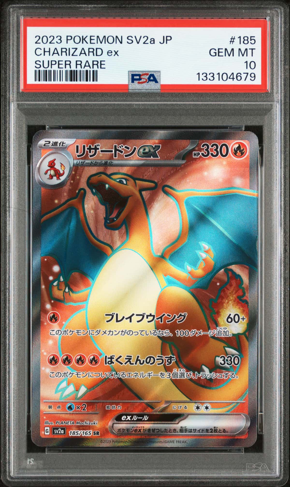 2023 POKEMON JAPANESE SV2a-POKEMON 151 CHARIZARD ex SUPER RARE