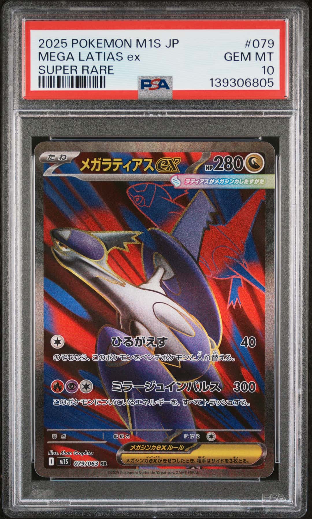 MEGA LATIAS EX