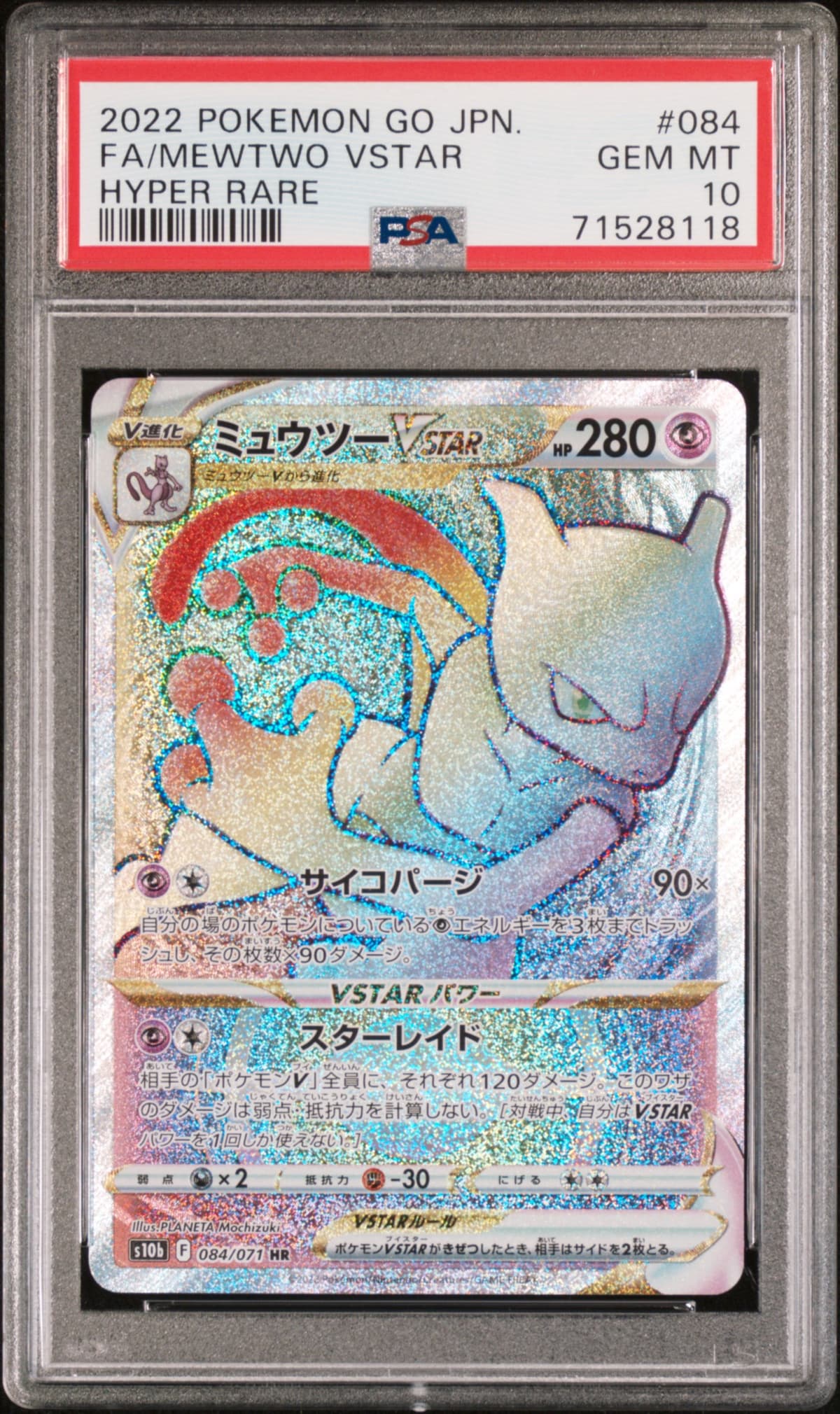 2022 POKEMON GO JAPANESE FA/MEWTWO VSTAR HYPER RARE