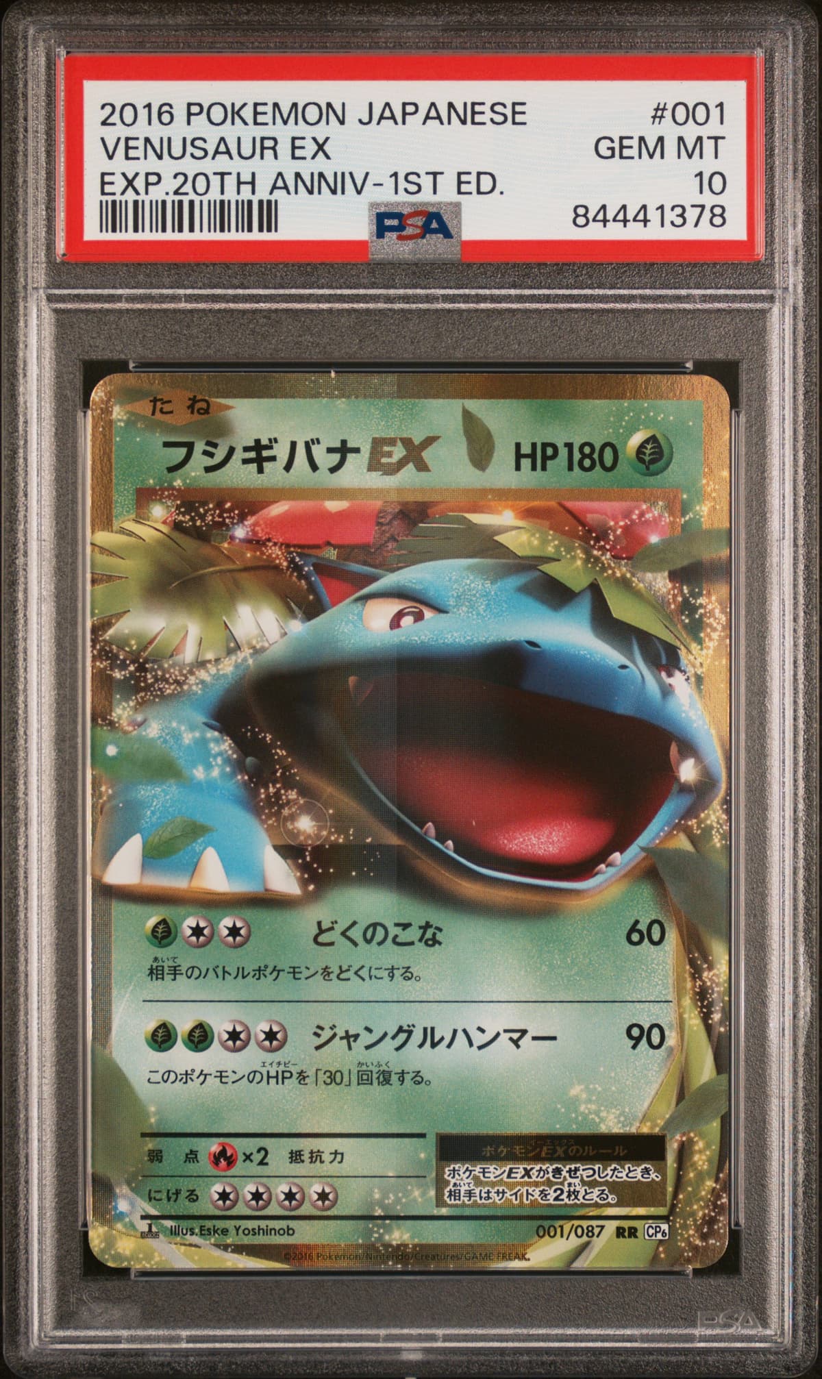 2016 POKEMON JAPANESE EXPANSION 20TH ANNIVERSARY VENUSAUR EX EXP.20TH ANNIV-1ST ED. front