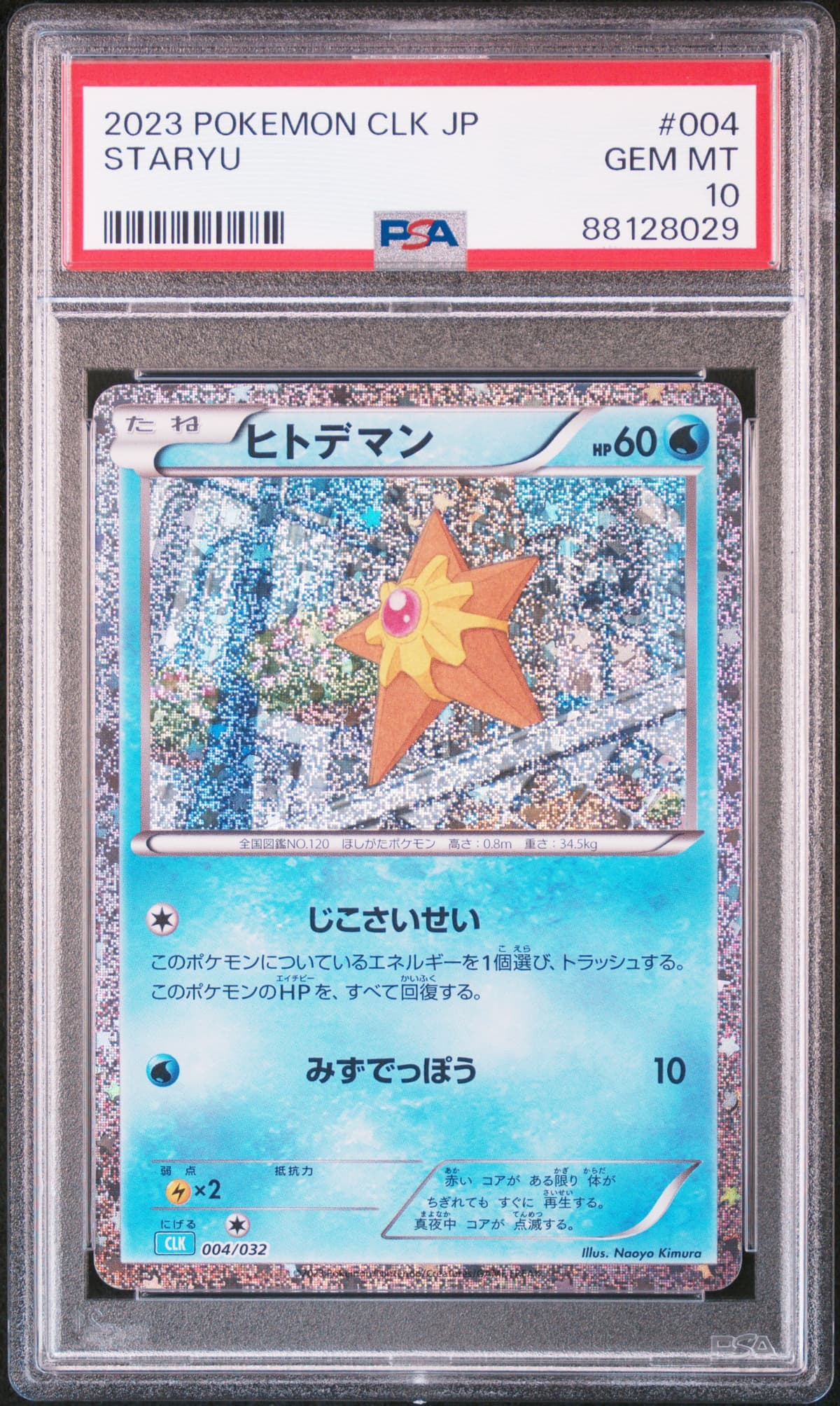 Staryu