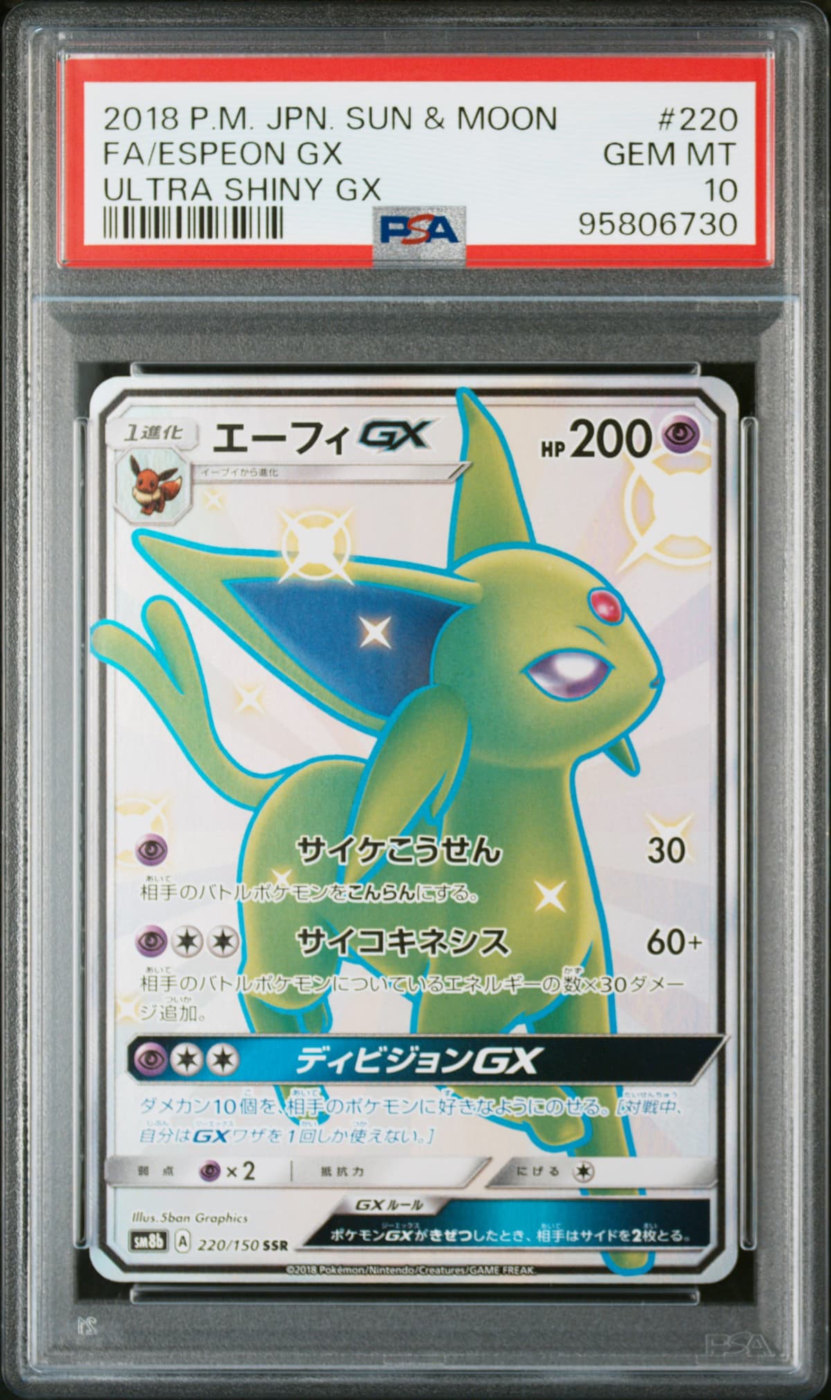 2018 POKEMON JAPANESE SUN & MOON ULTRA SHINY GX FA/ESPEON GX ULTRA SHINY GX