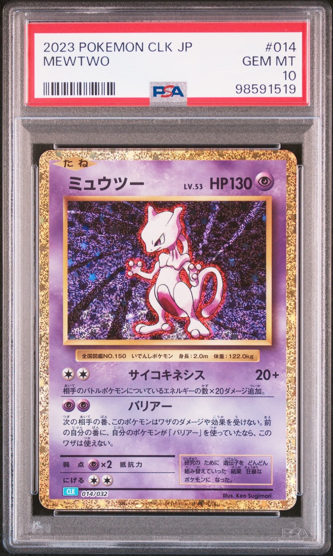 Mewtwo