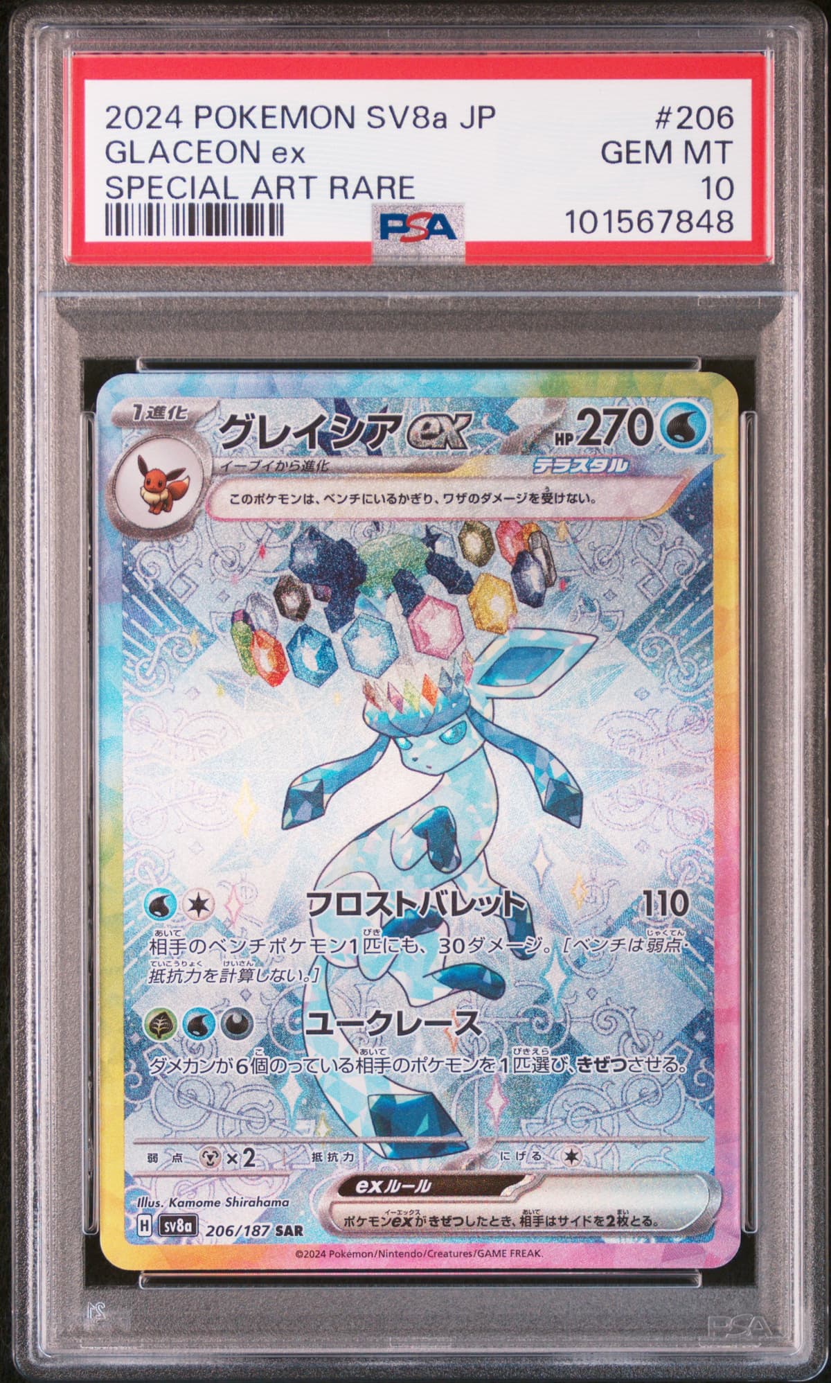 2024 POKEMON JAPANESE SV8a-TERASTAL FEST ex GLACEON ex SPECIAL ART RARE