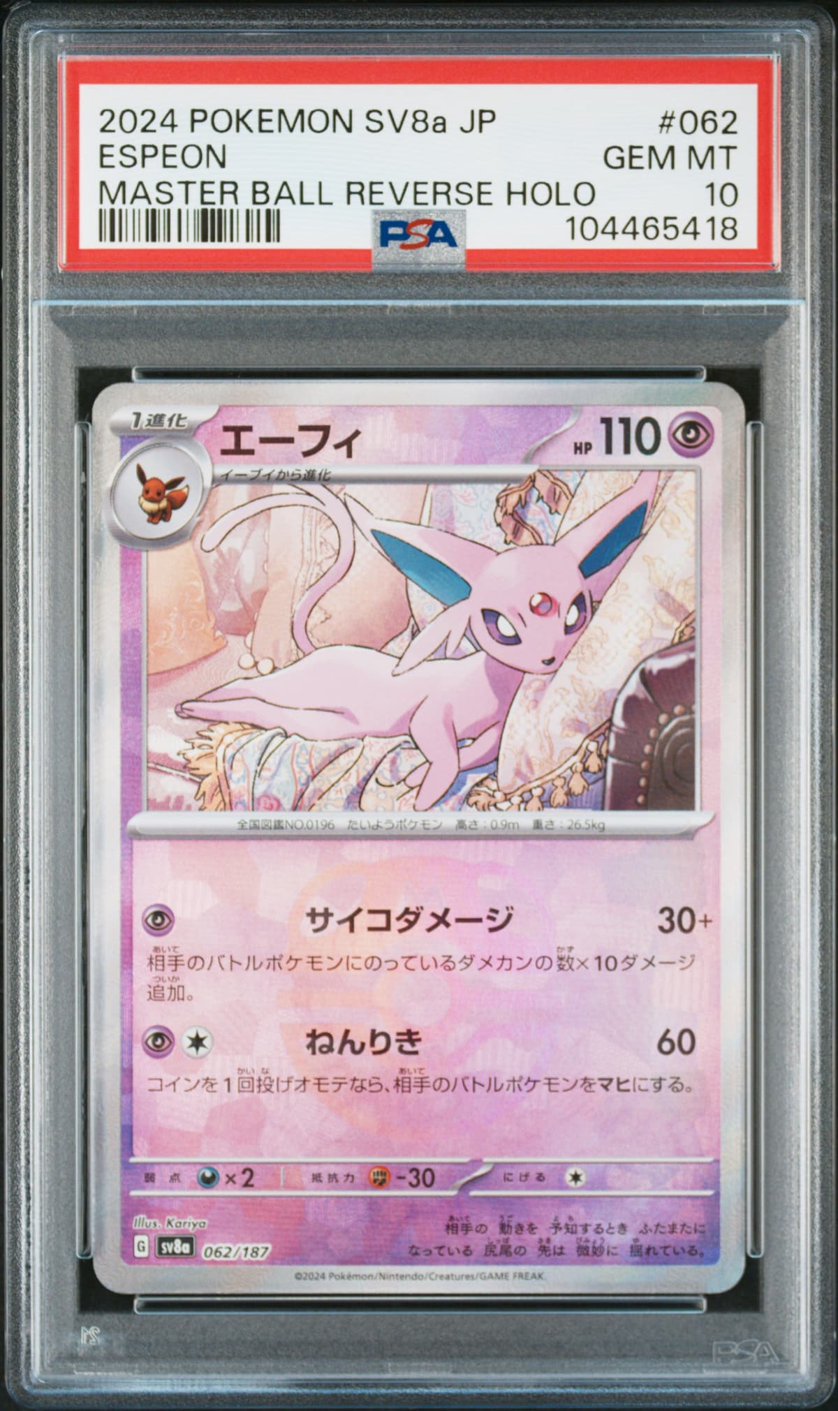 2024 POKEMON JAPANESE SV8a-TERASTAL FEST ex ESPEON MASTER BALL REVERSE HOLO