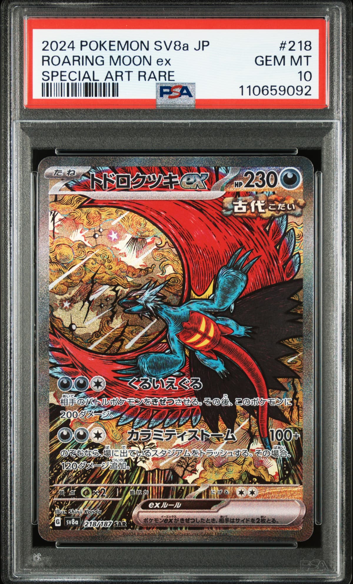 2024 POKEMON JAPANESE SV8a-TERASTAL FEST ex ROARING MOON ex SPECIAL ART RARE