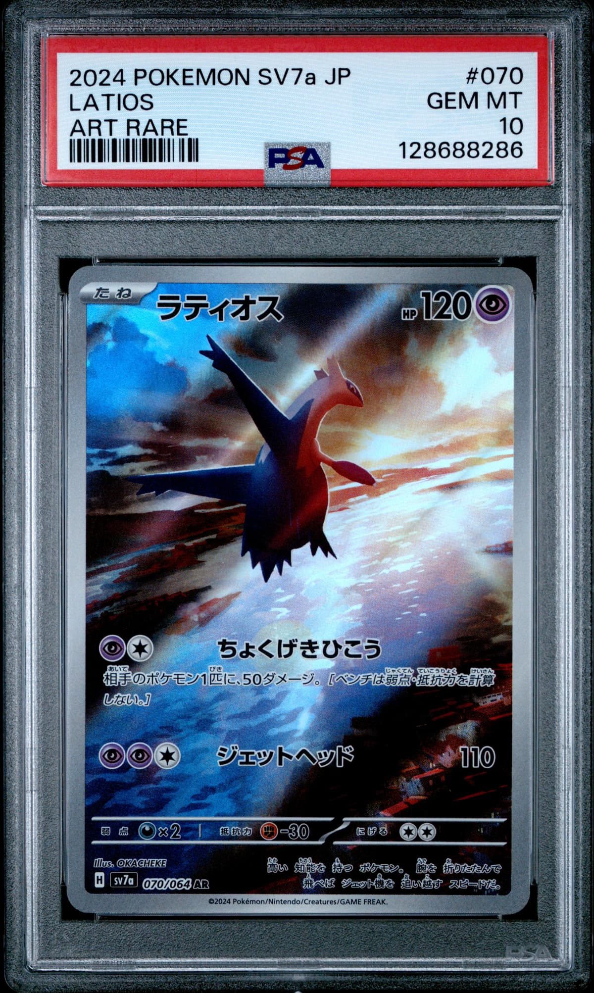 2024 POKEMON JAPANESE SV7a-PARADISE DRAGONA LATIOS ART RARE