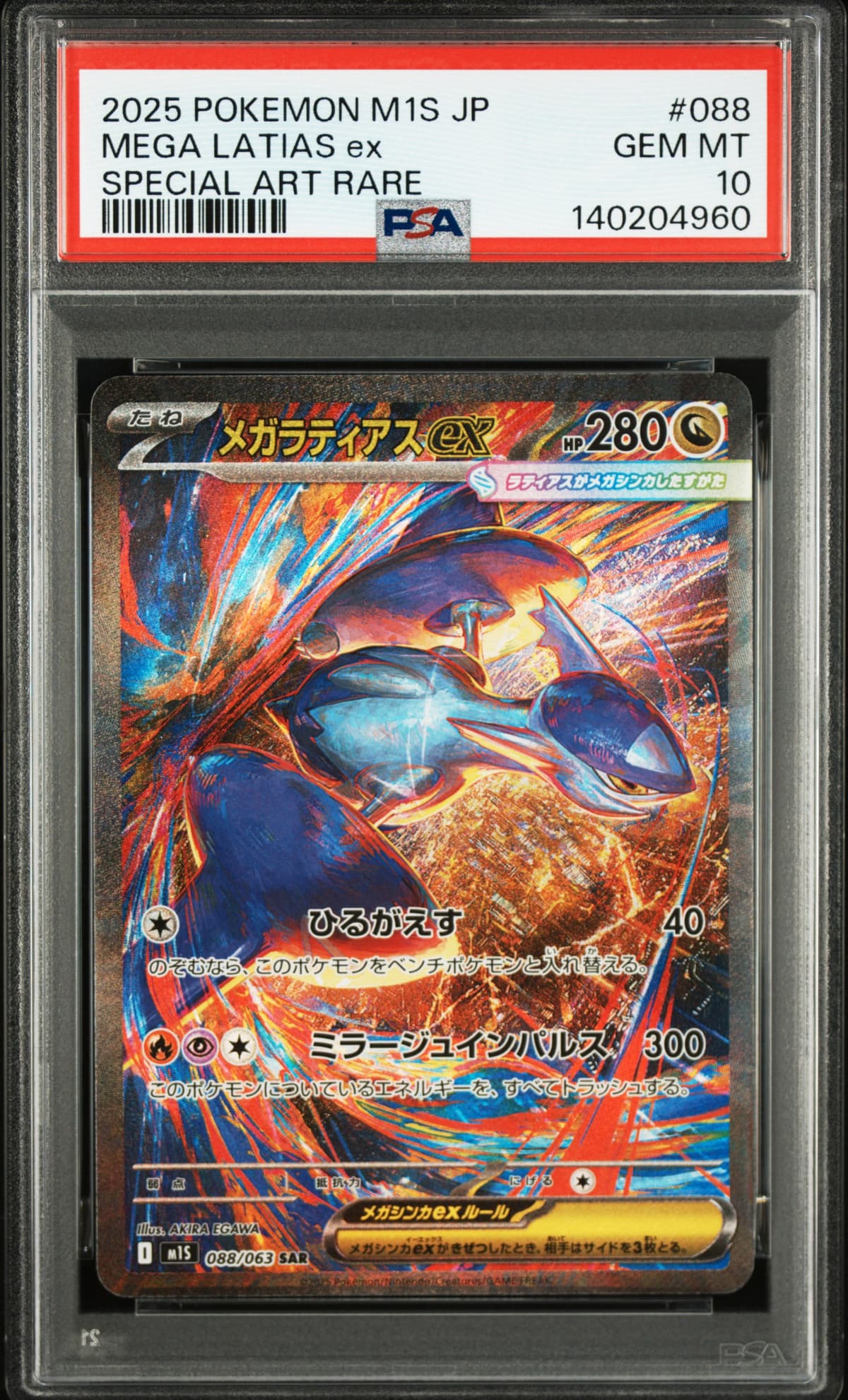 2025 POKEMON JAPANESE M1S-MEGA SYMPHONIA MEGA LATIAS ex SPECIAL ART RARE