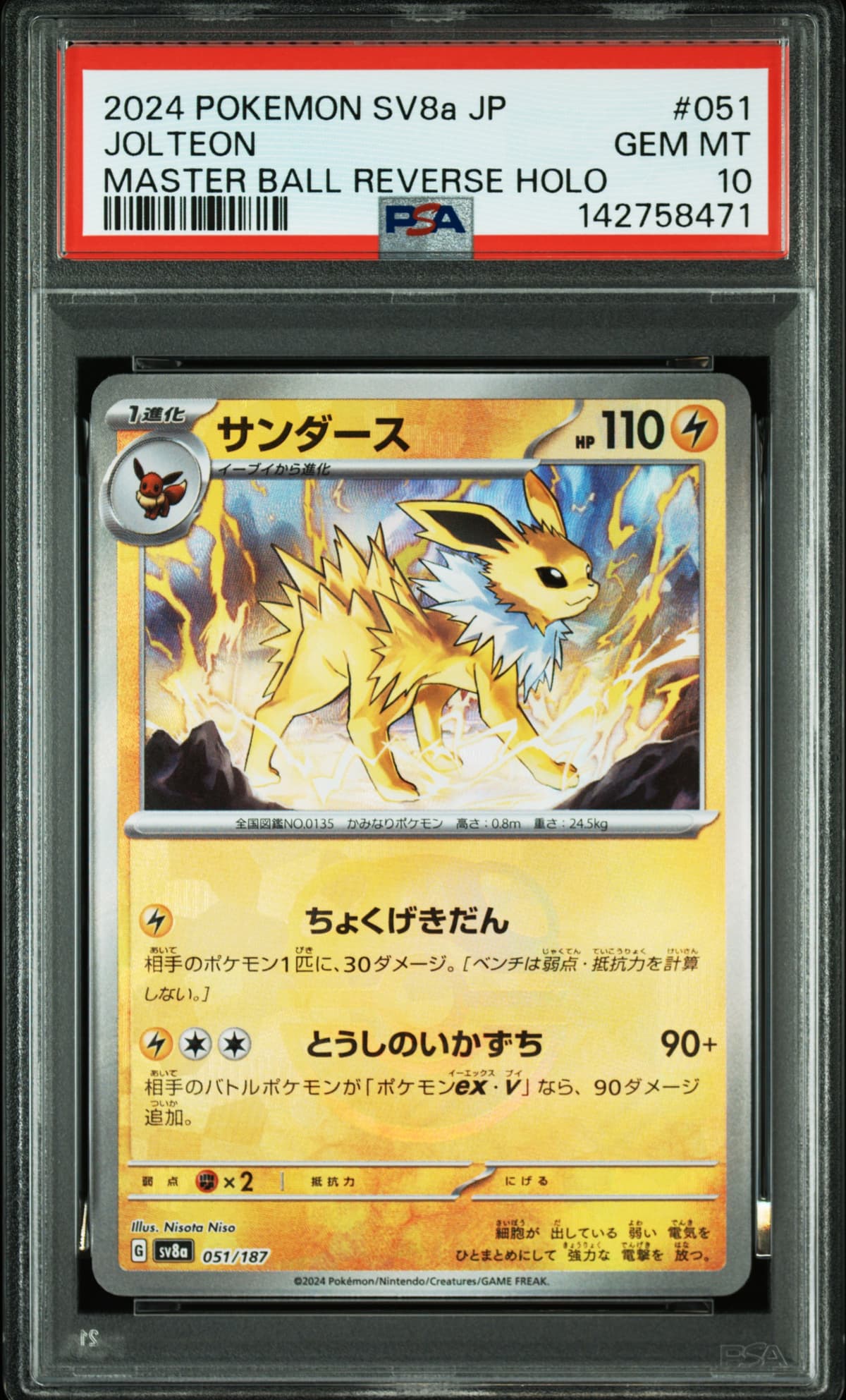 2024 POKEMON JAPANESE SV8a-TERASTAL FEST ex JOLTEON MASTER BALL REVERSE HOLO
