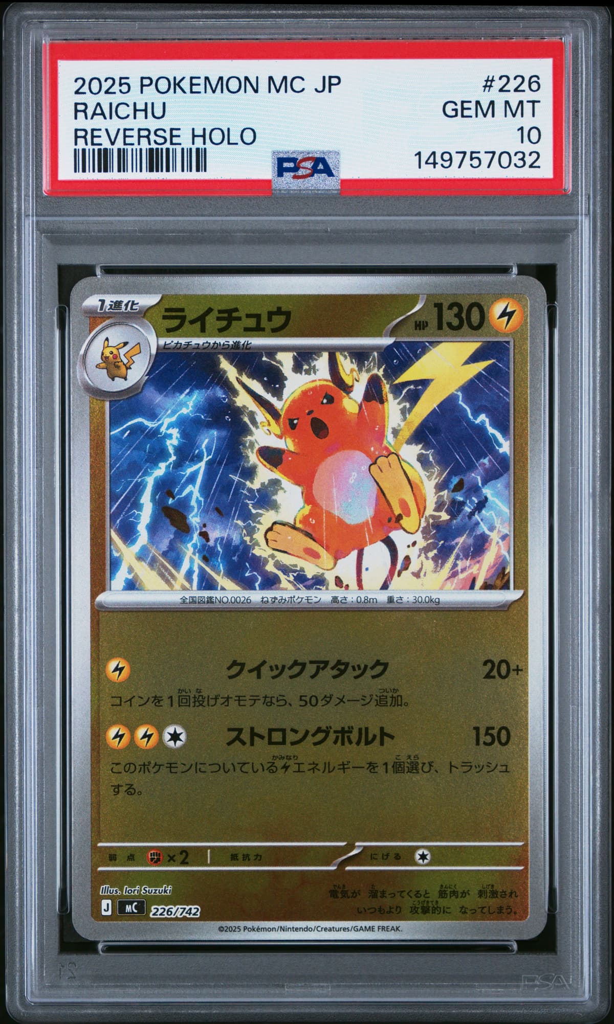 2025 POKEMON JAPANESE MC-START DECK 100 BATTLE COLLECTION RAICHU REVERSE HOLO