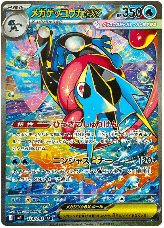 Mega Greninja ex