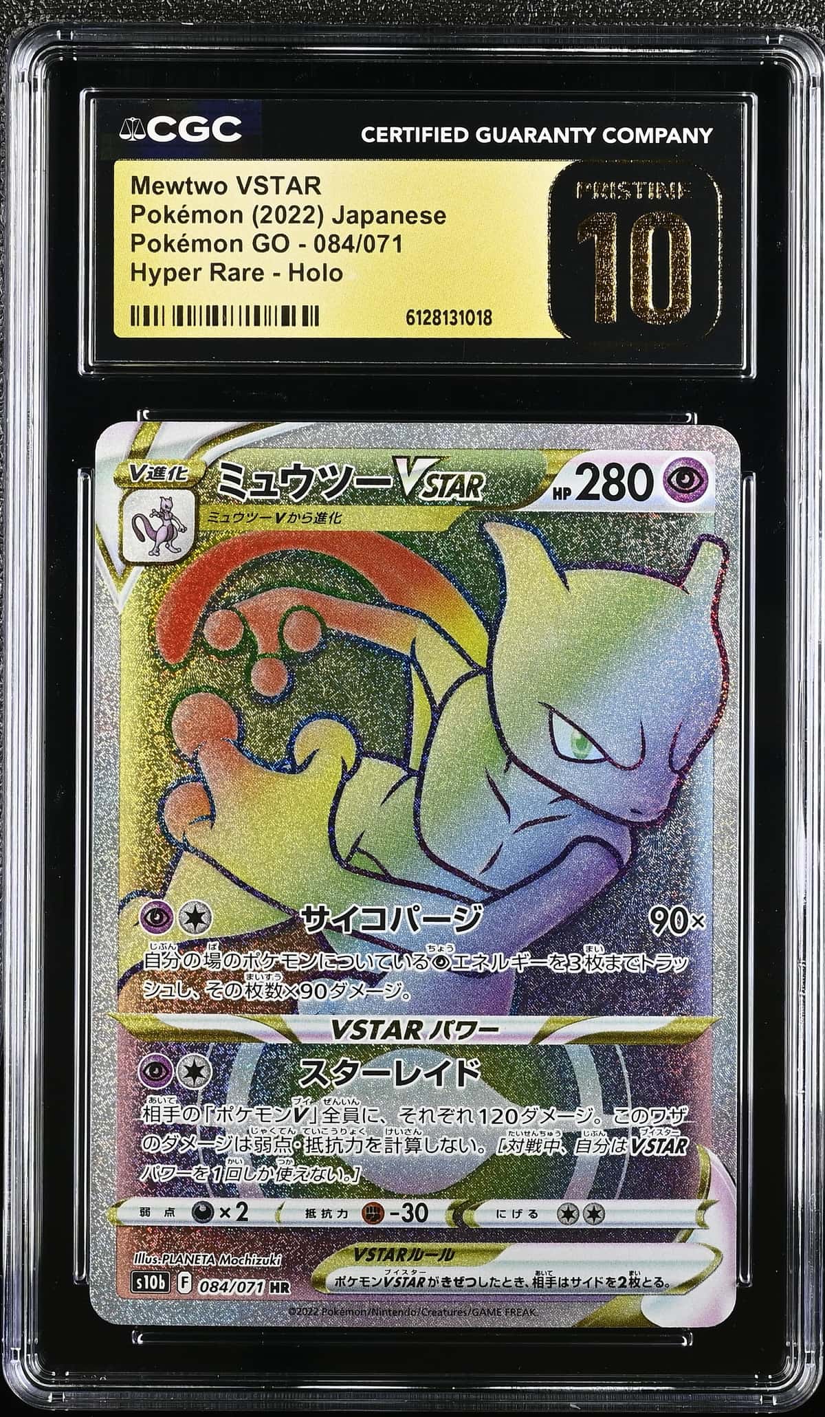 Mewtwo VSTAR Hyper Rare