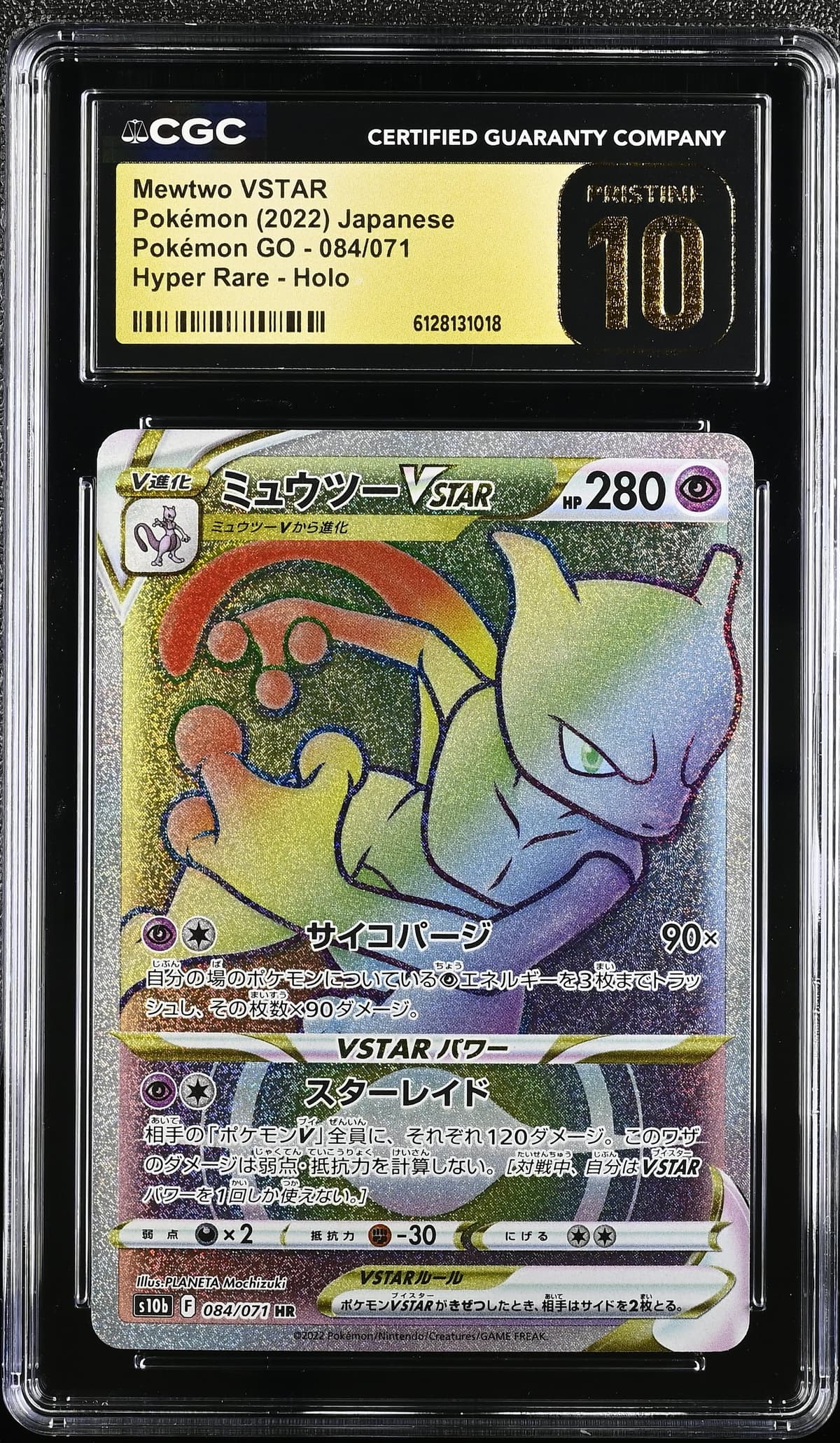 Mewtwo VSTAR Hyper Rare
