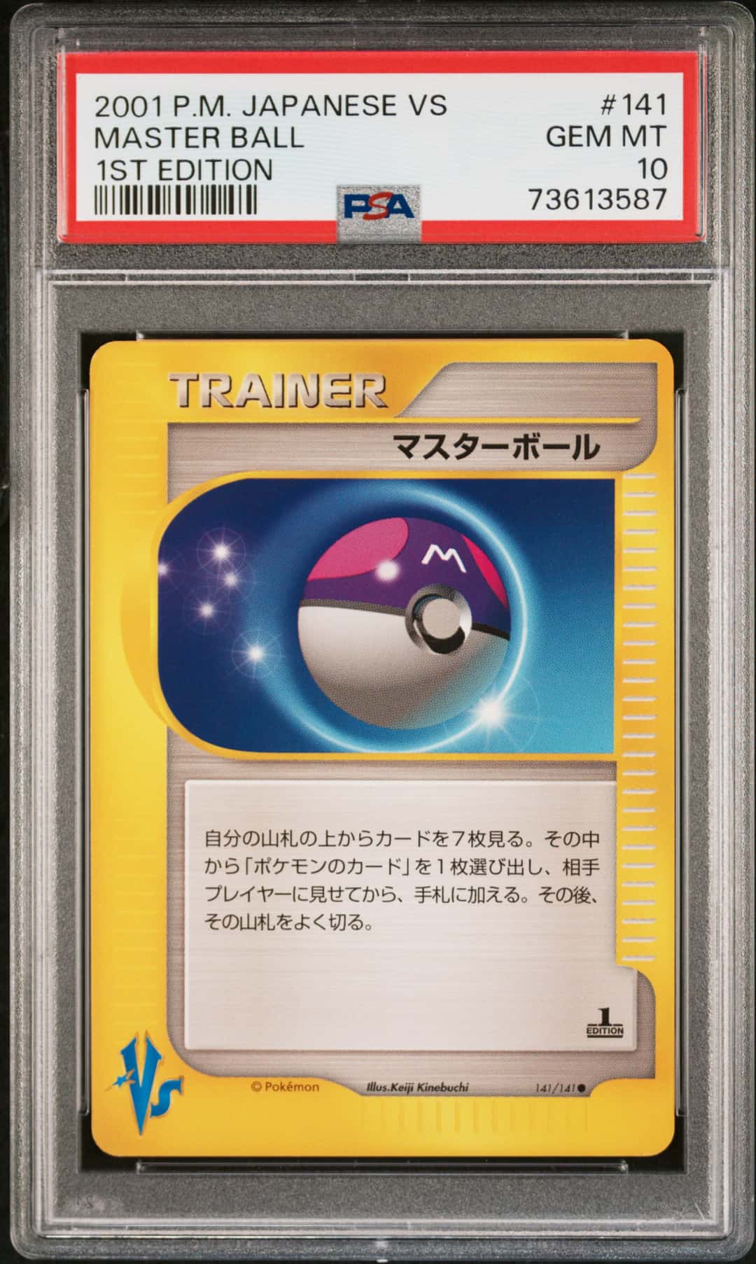 2001 POKEMON JAPANESE VS MASTER BALL 1ST EDITION