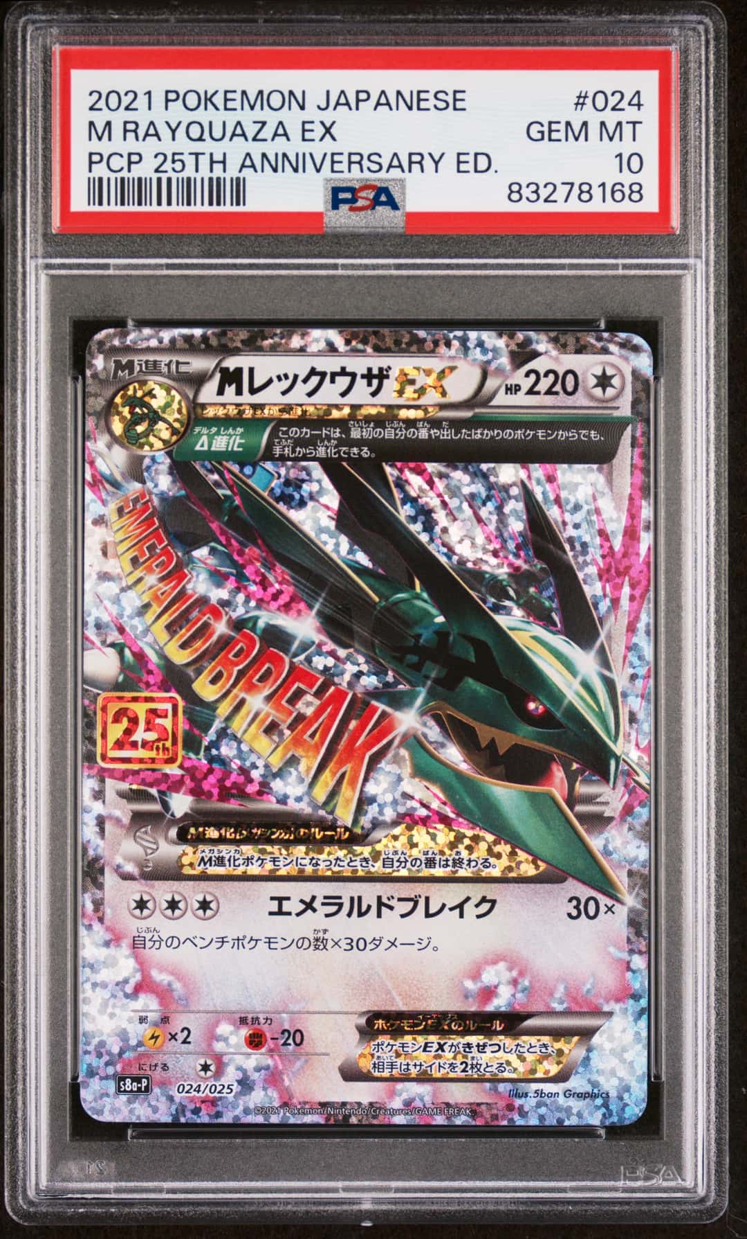 M RAYQUAZA EX