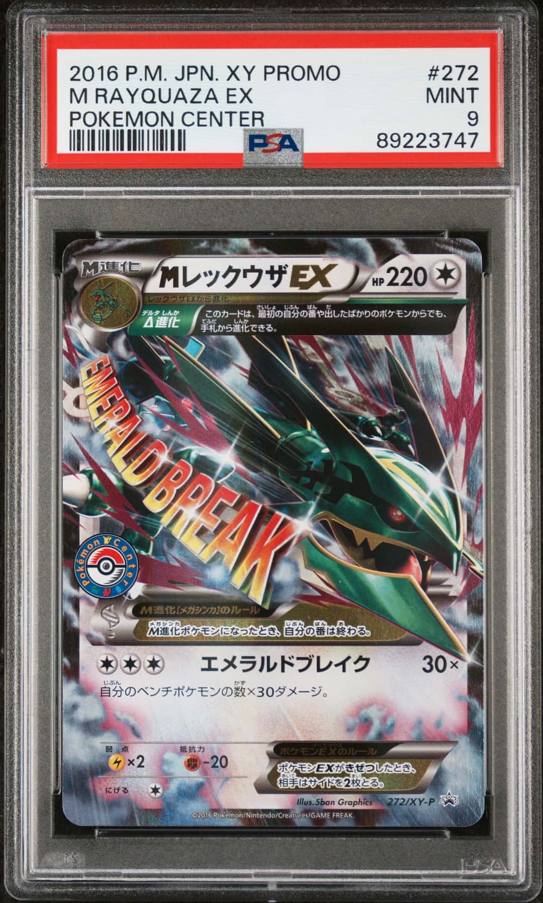 2016 POKEMON JAPANESE XY PROMO M RAYQUAZA EX POKEMON CENTER