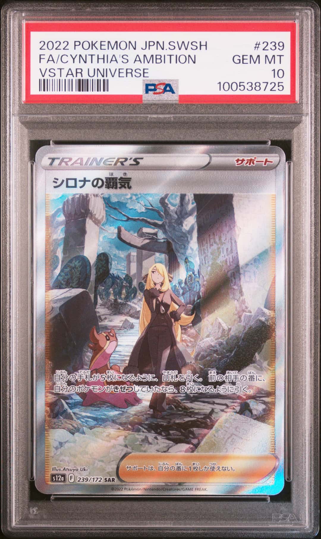 FA/CYNTHIA'S AMBITION