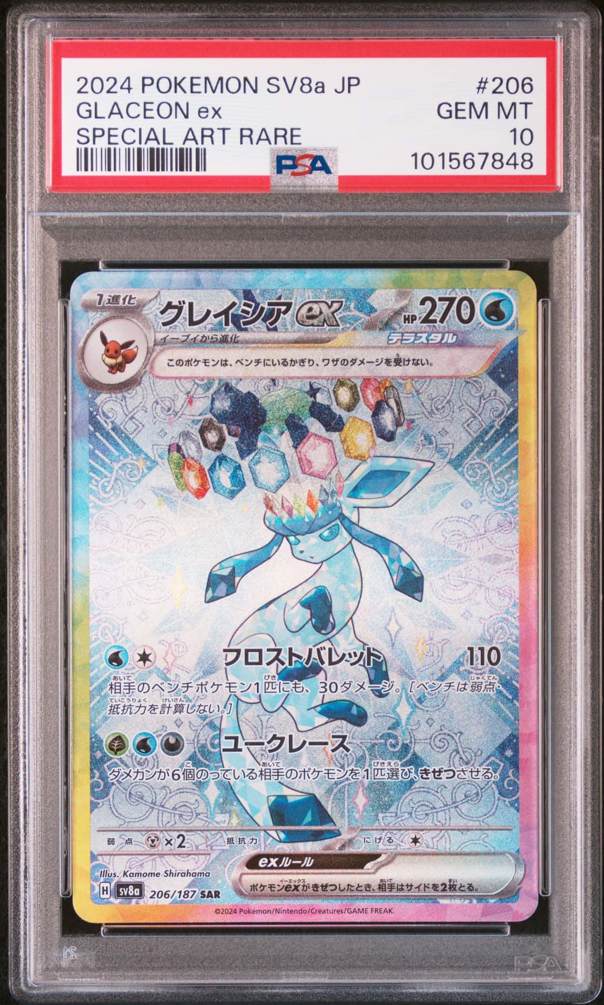 2024 POKEMON JAPANESE SV8a-TERASTAL FEST ex GLACEON ex SPECIAL ART RARE