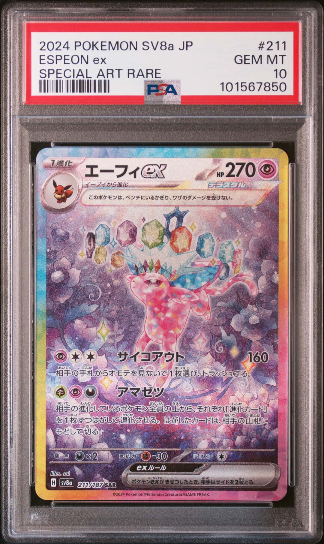 ESPEON EX