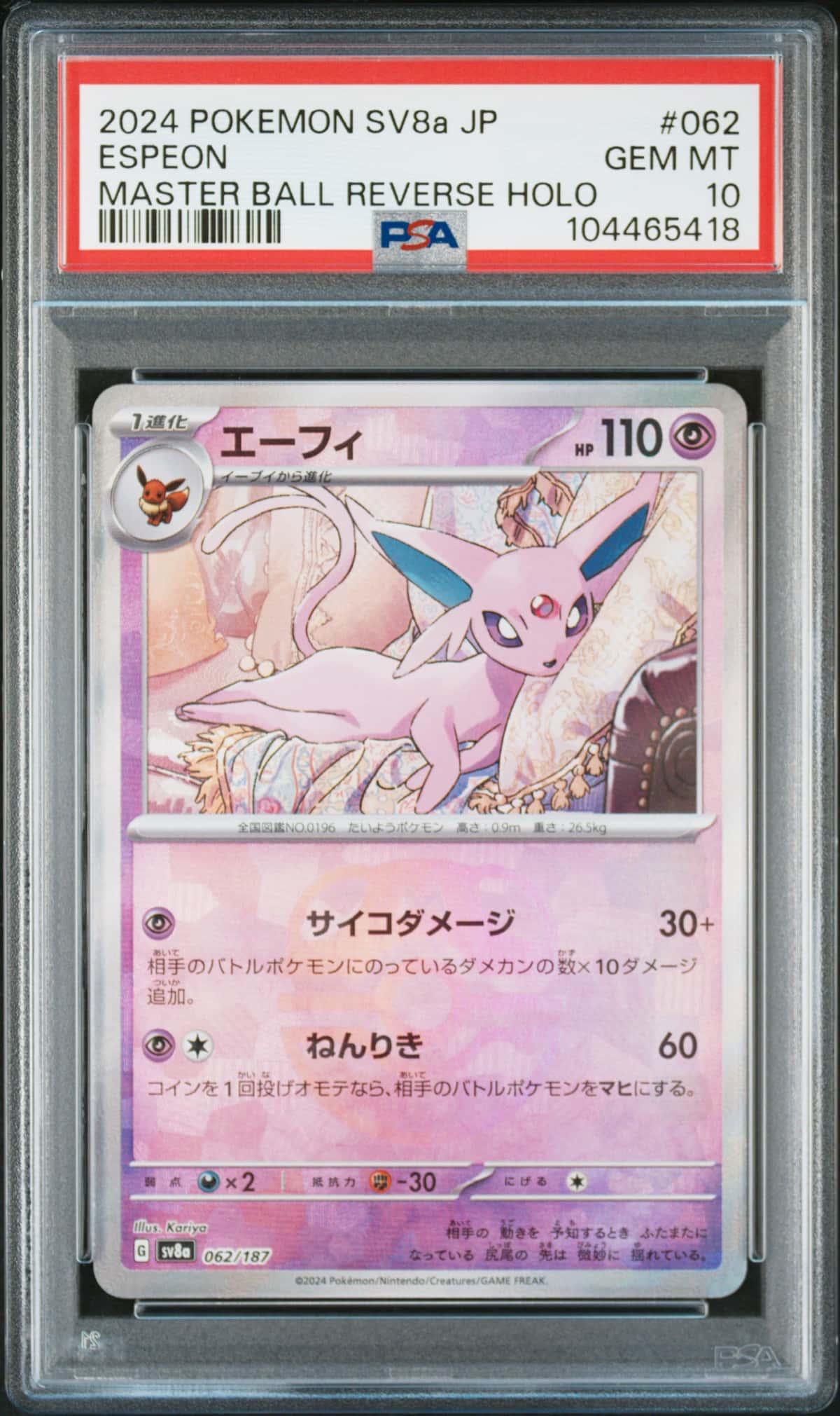 2024 POKEMON JAPANESE SV8a-TERASTAL FEST ex ESPEON MASTER BALL REVERSE HOLO