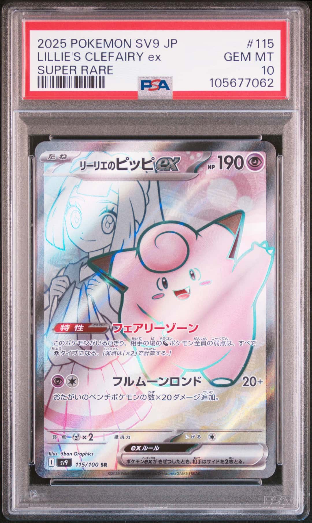 LILLIE'S CLEFAIRY ex