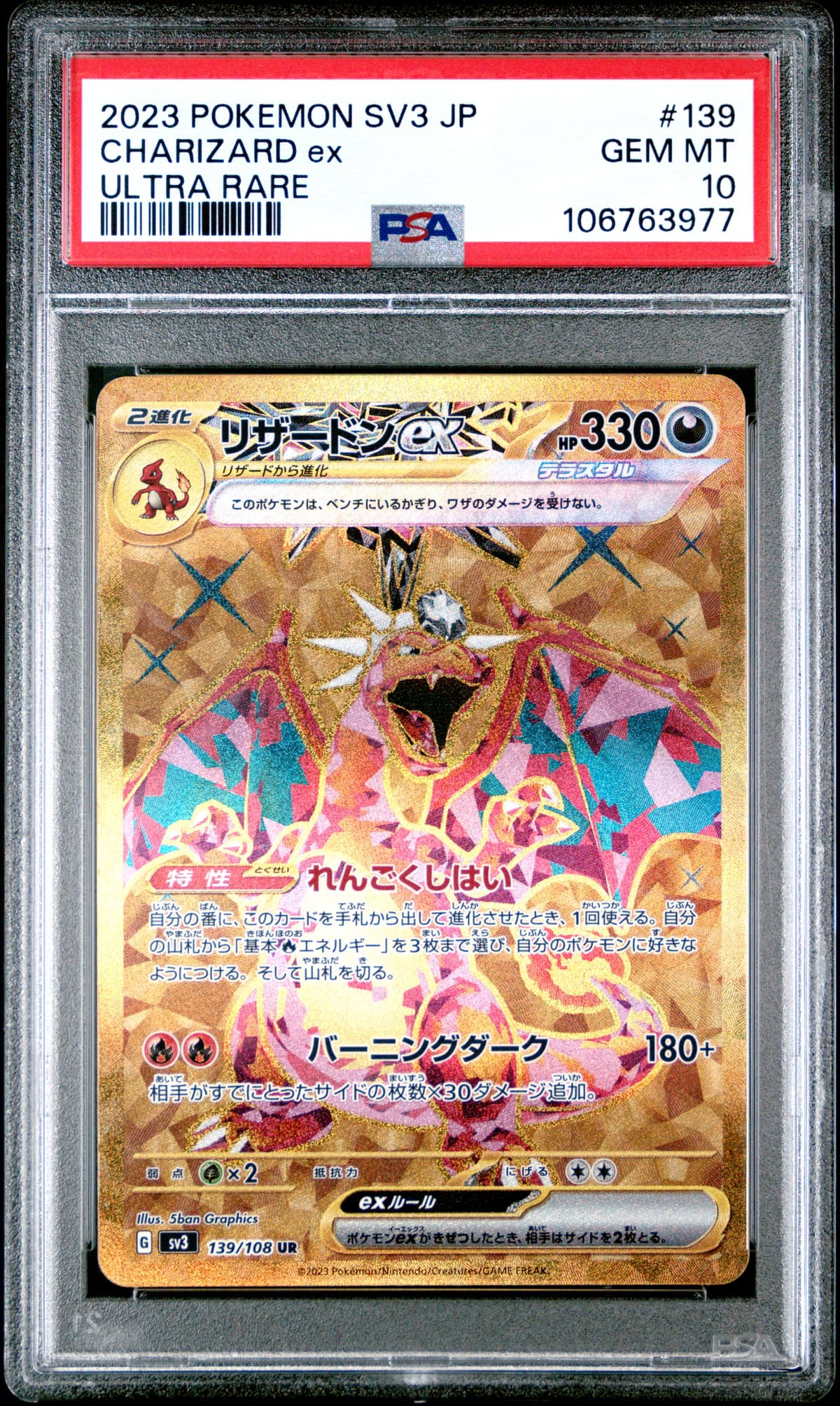 2023 POKEMON JAPANESE SV3-RULER OF THE BLACK FLAME CHARIZARD ex ULTRA RARE