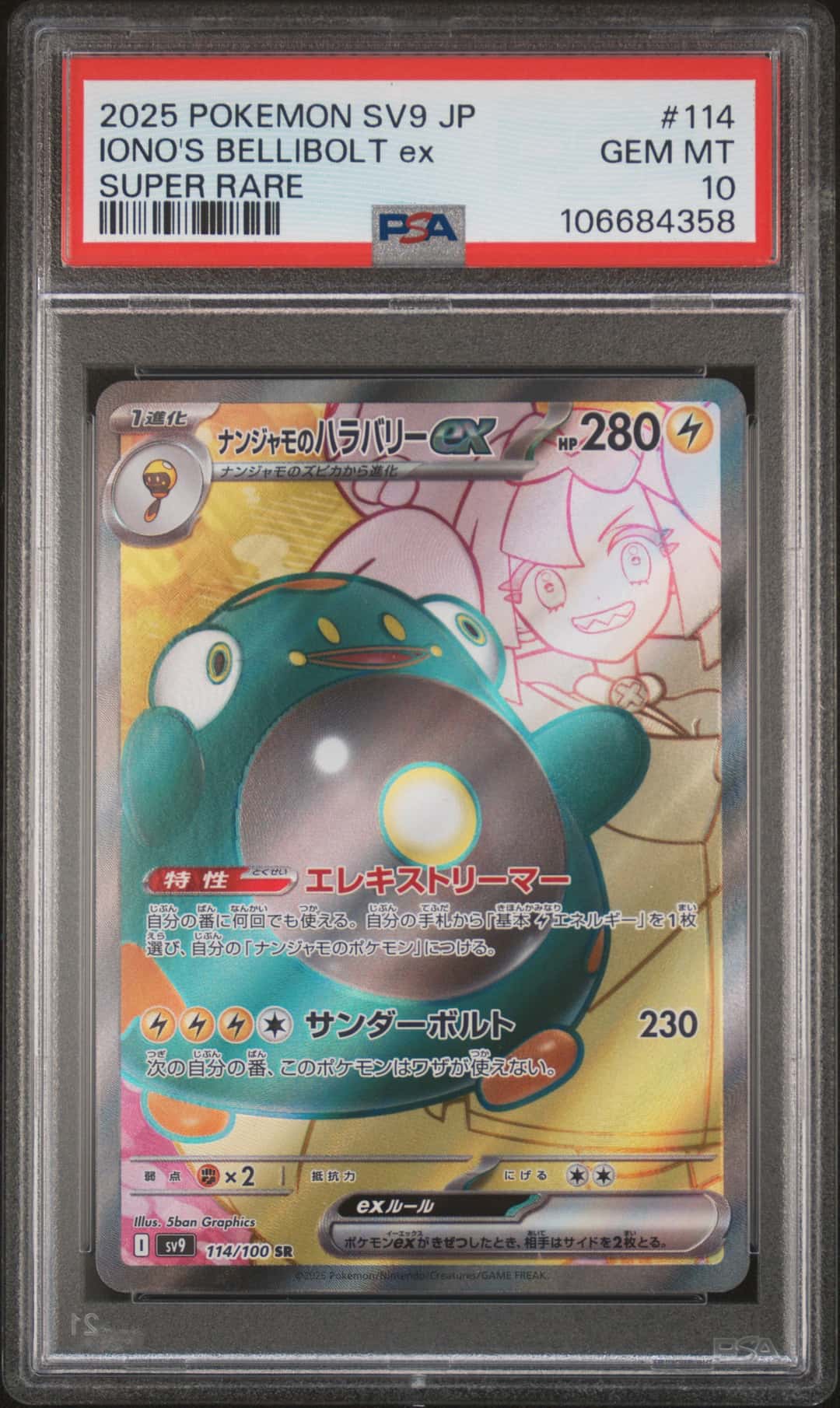 IONO'S BELLIBOLT EX
