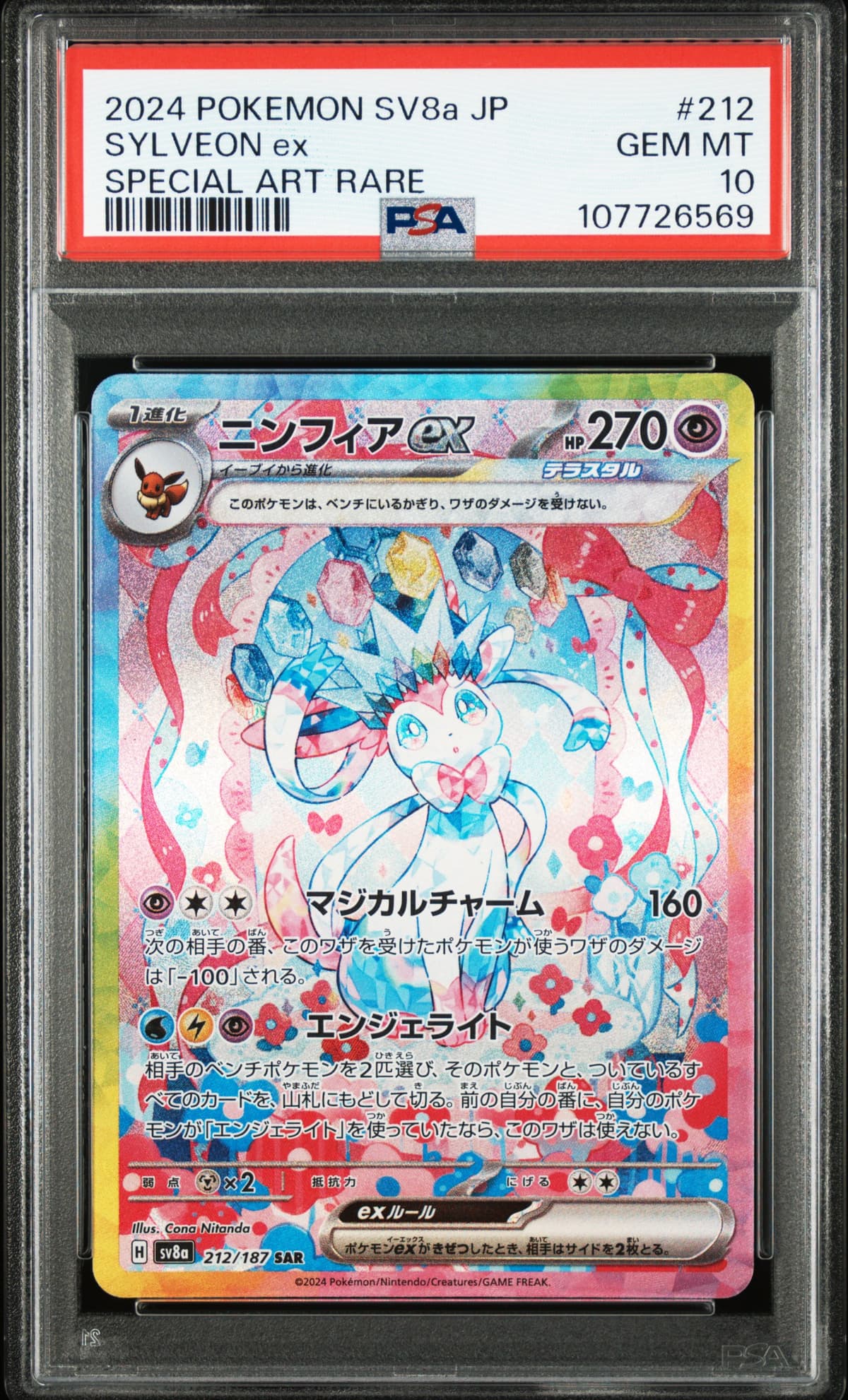 2024 POKEMON JAPANESE SV8a-TERASTAL FEST ex SYLVEON ex SPECIAL ART RARE