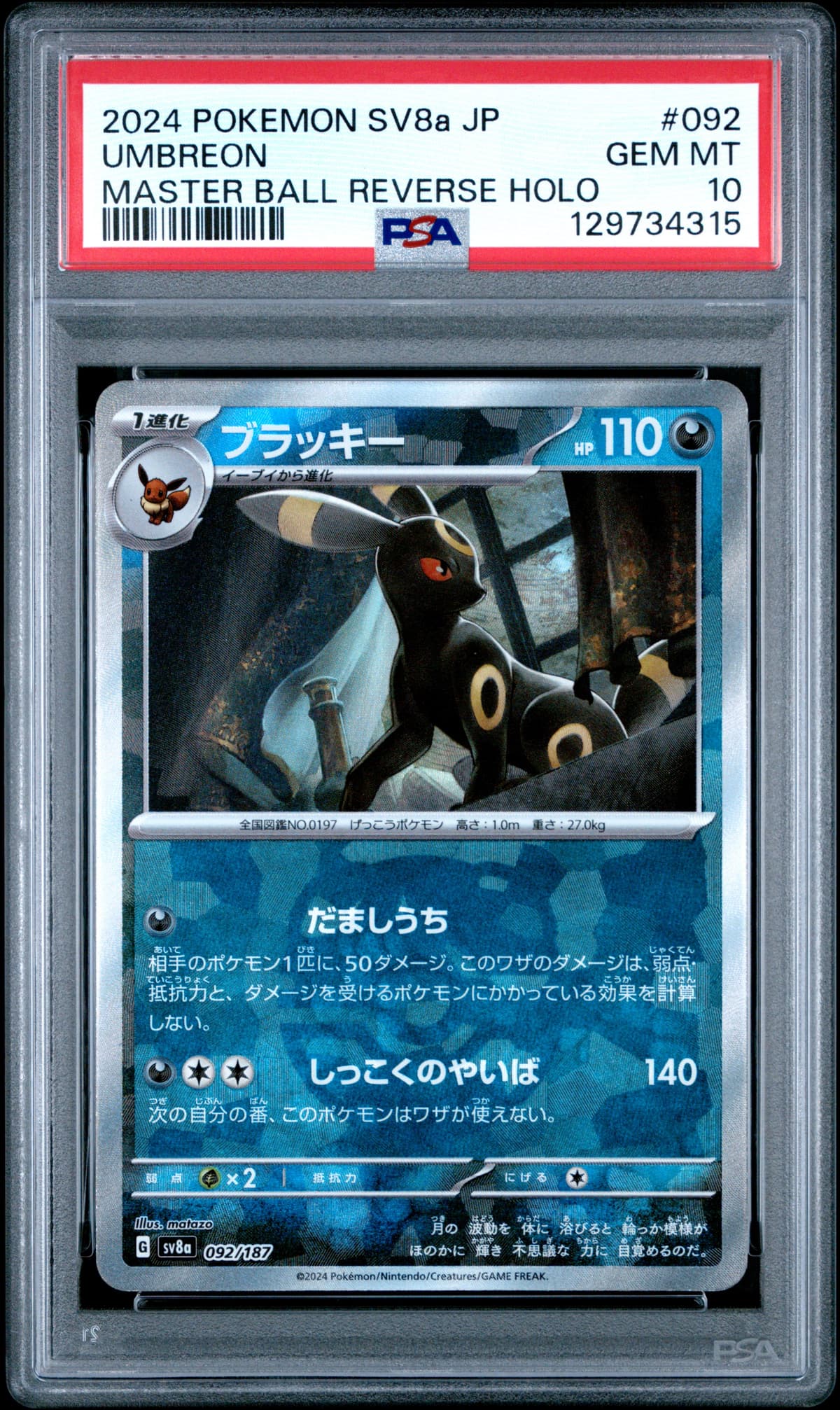 2024 POKEMON JAPANESE SV8a-TERASTAL FEST ex UMBREON MASTER BALL REVERSE HOLO