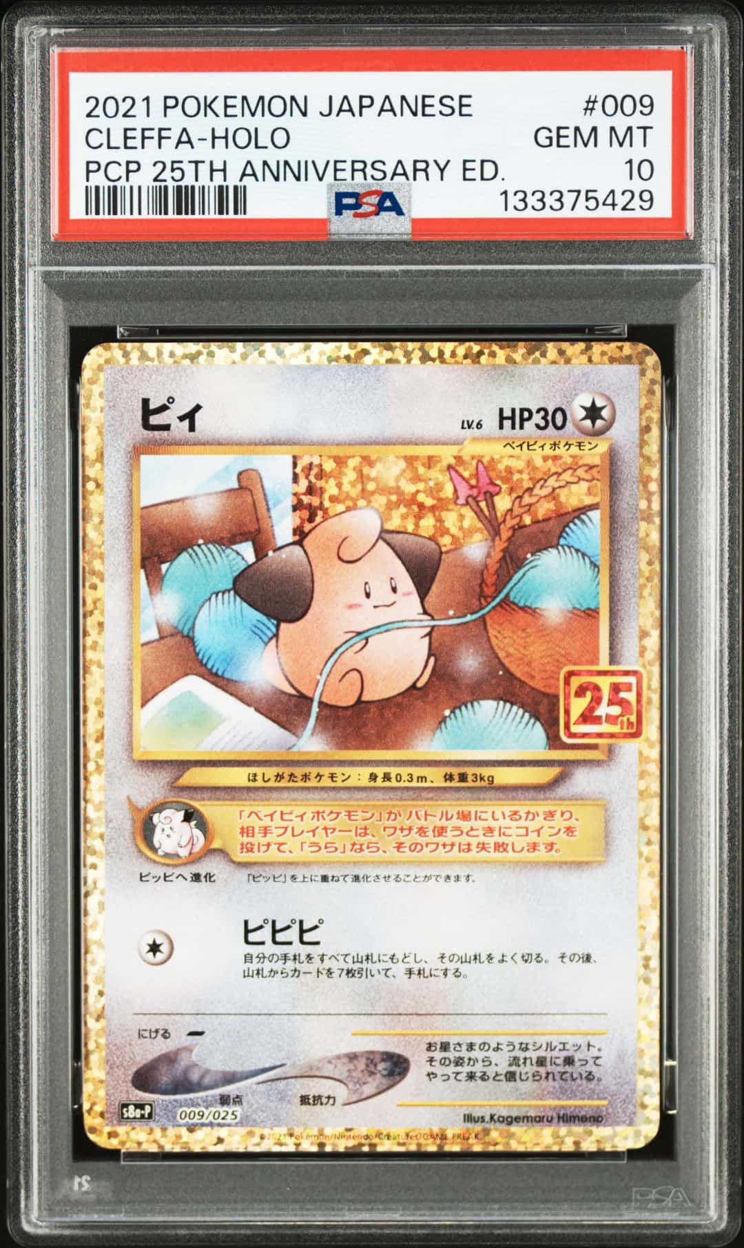 CLEFFA-HOLO