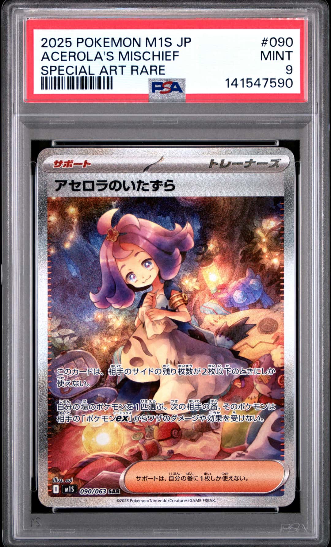 ACEROLA'S MISCHIEF