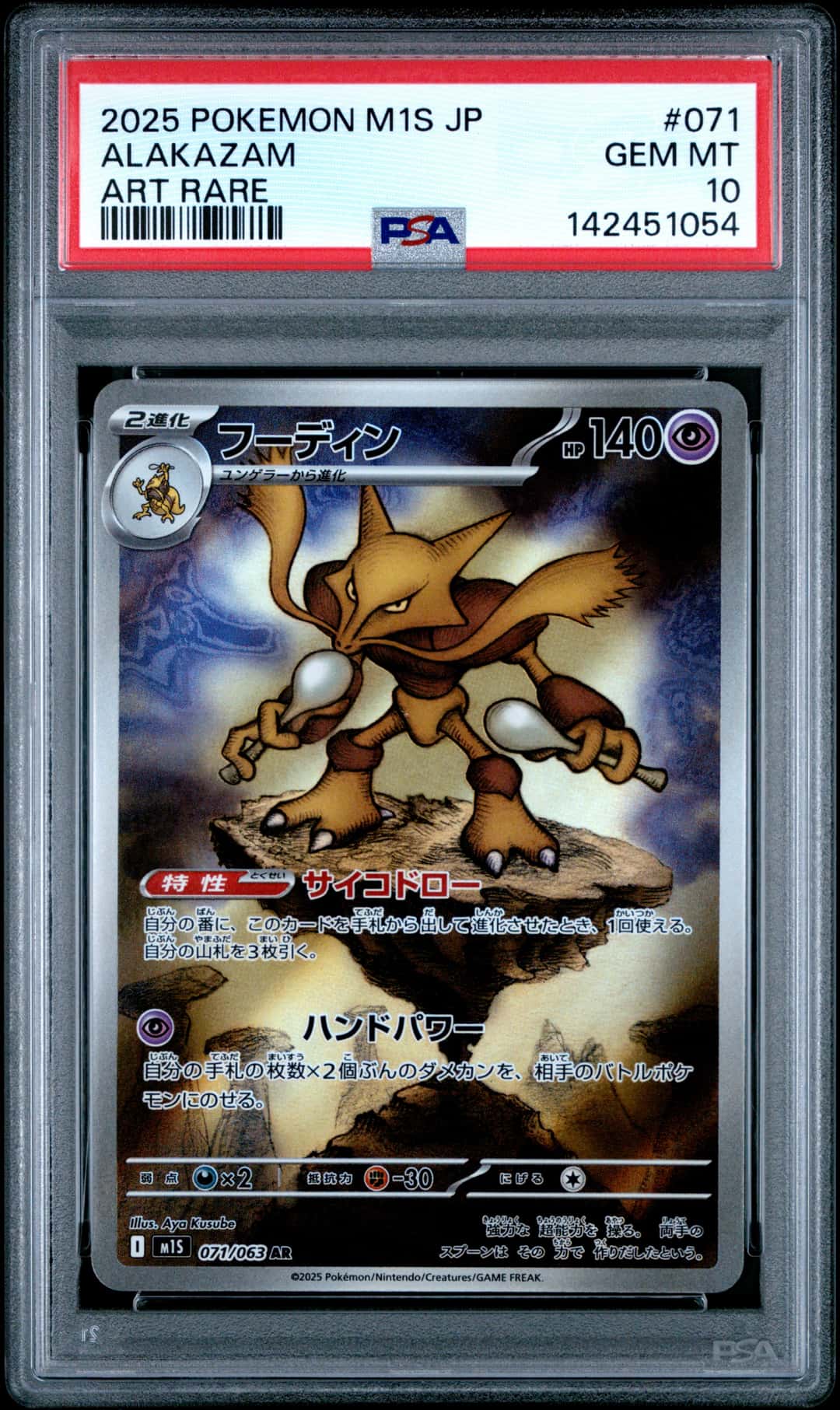 ALAKAZAM