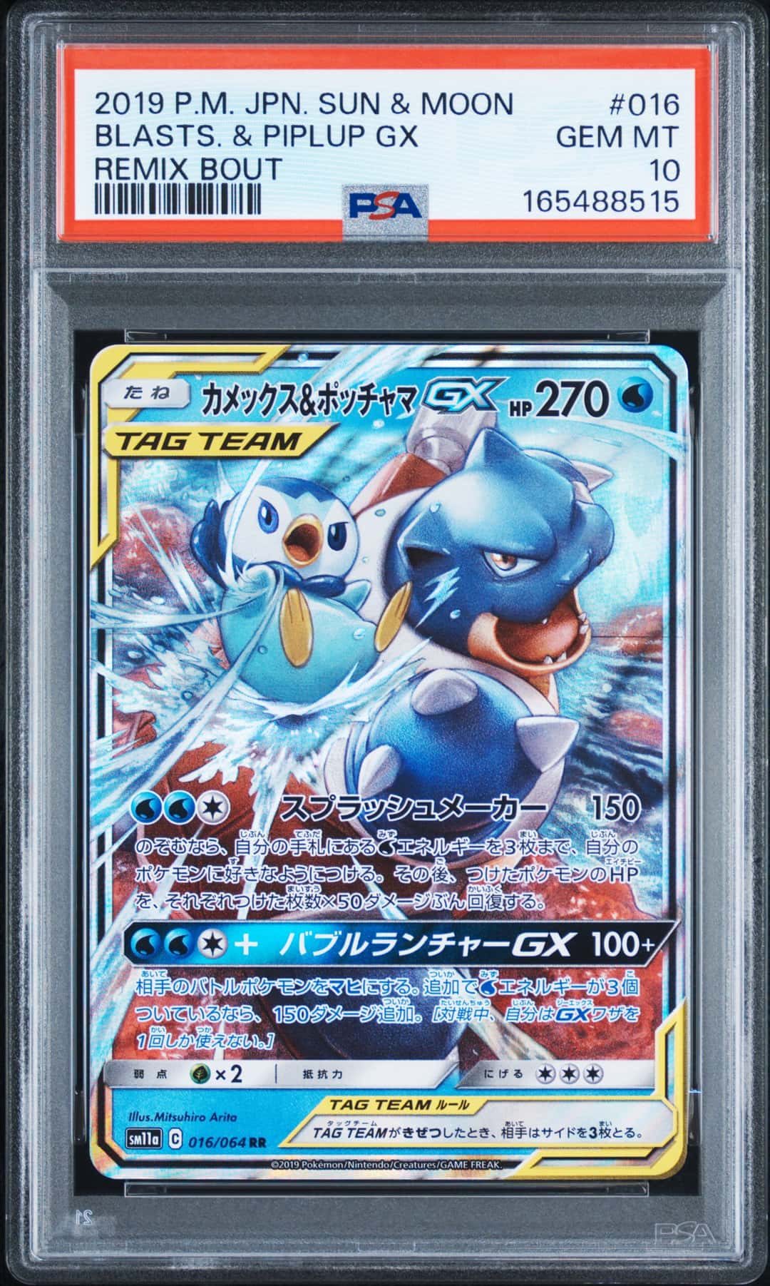 BLASTS. & PIPLUP GX